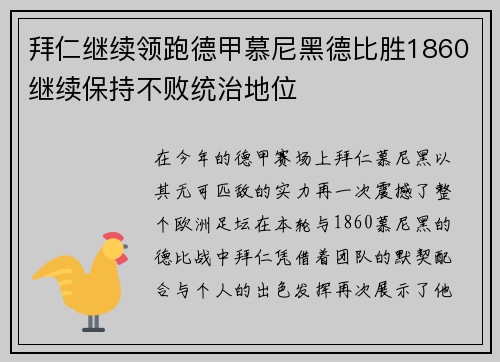 拜仁继续领跑德甲慕尼黑德比胜1860继续保持不败统治地位