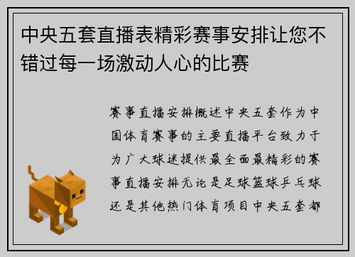 中央五套直播表精彩赛事安排让您不错过每一场激动人心的比赛