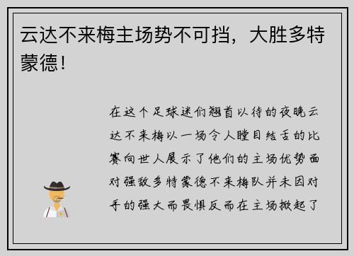 云达不来梅主场势不可挡，大胜多特蒙德！