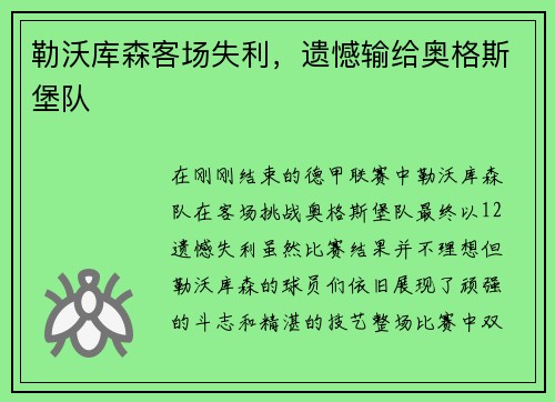 勒沃库森客场失利，遗憾输给奥格斯堡队