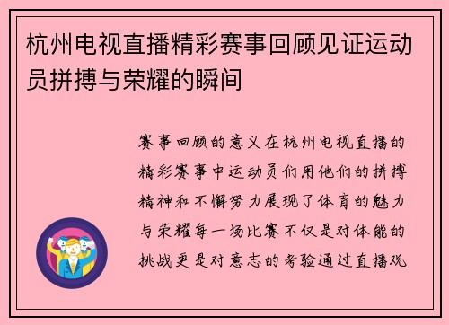 杭州电视直播精彩赛事回顾见证运动员拼搏与荣耀的瞬间